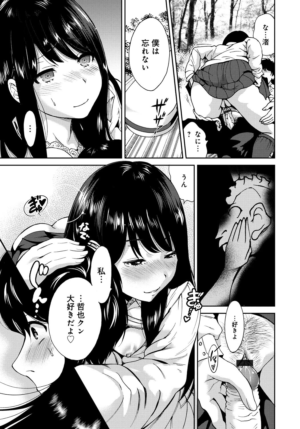 [Okumori Boy] Houkago Futari Bocchi [Digital] page 46 full