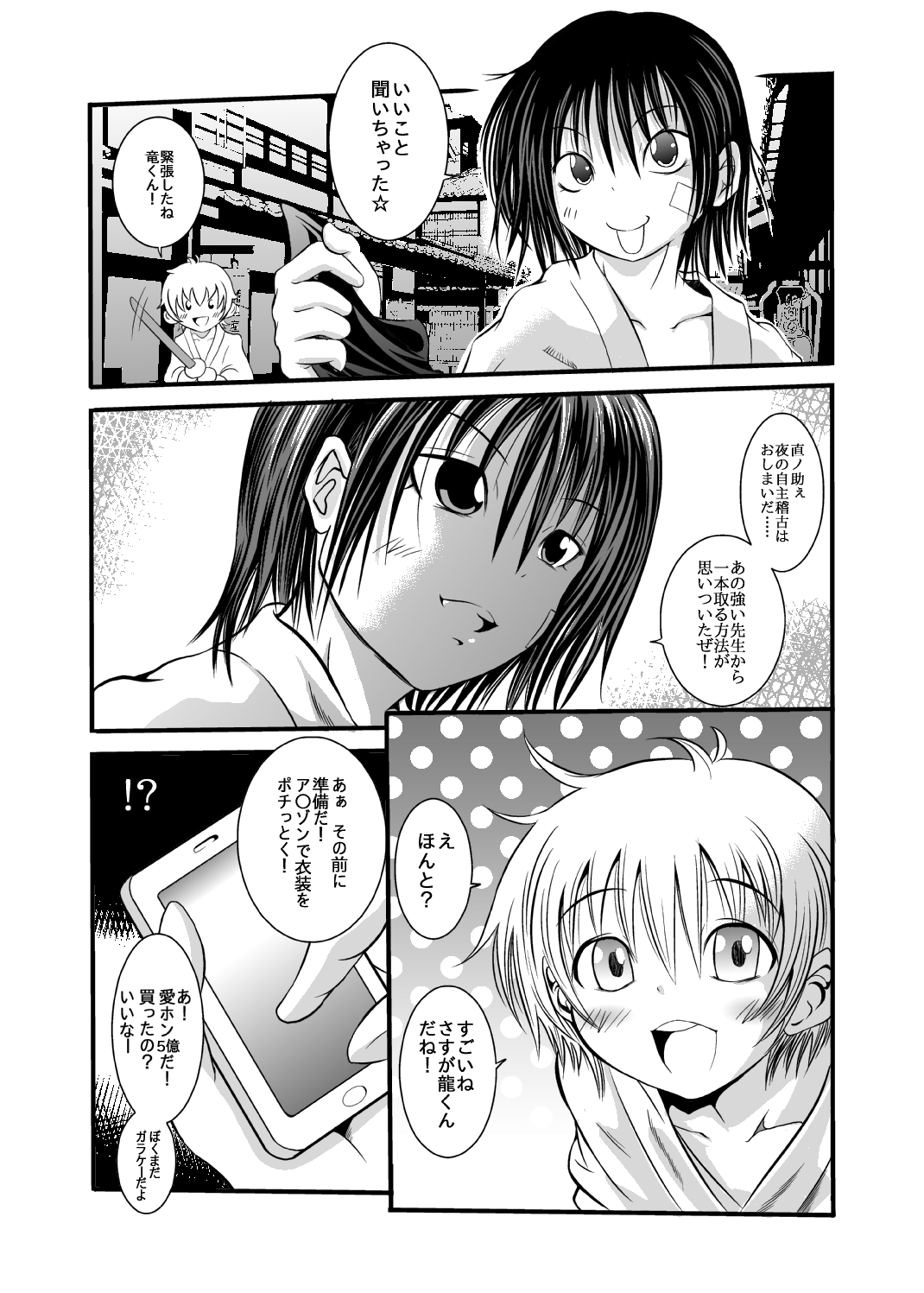 (Shota Scratch 18) [Koushi (mr.sugar)] Otoko no Ko Kowai page 6 full