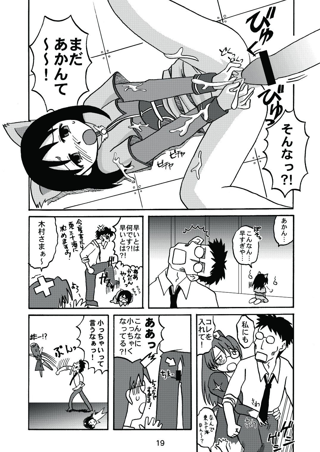 [c-chaos.net] Aremanga-Daioh Special (Azumanga Daioh) page 18 full