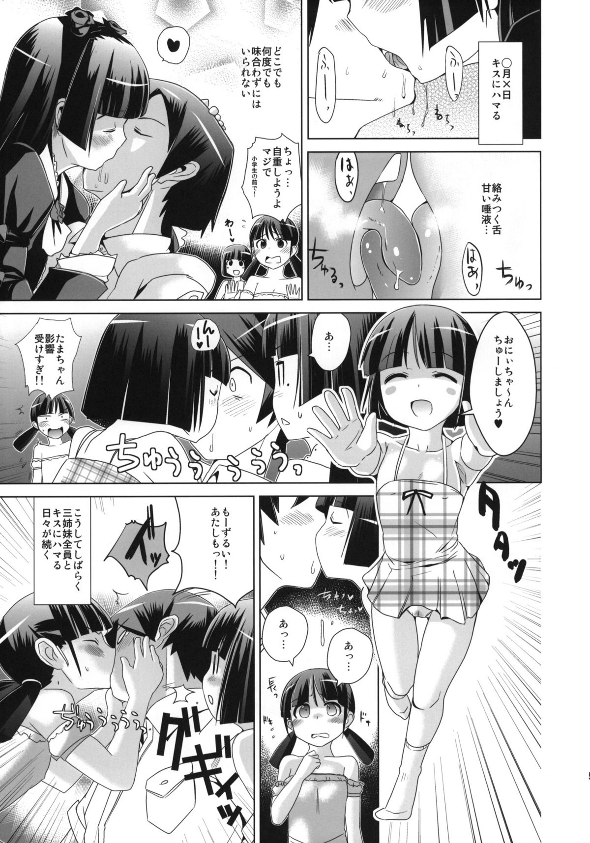 (C82) [Yami ni Ugomeku (Dokurosan)] Kuroneko yo Ore ni Nioi wo Kagasetekurenaika? + Paper (Ore no Imouto ga Konna ni Kawaii Wake ga Nai) page 4 full