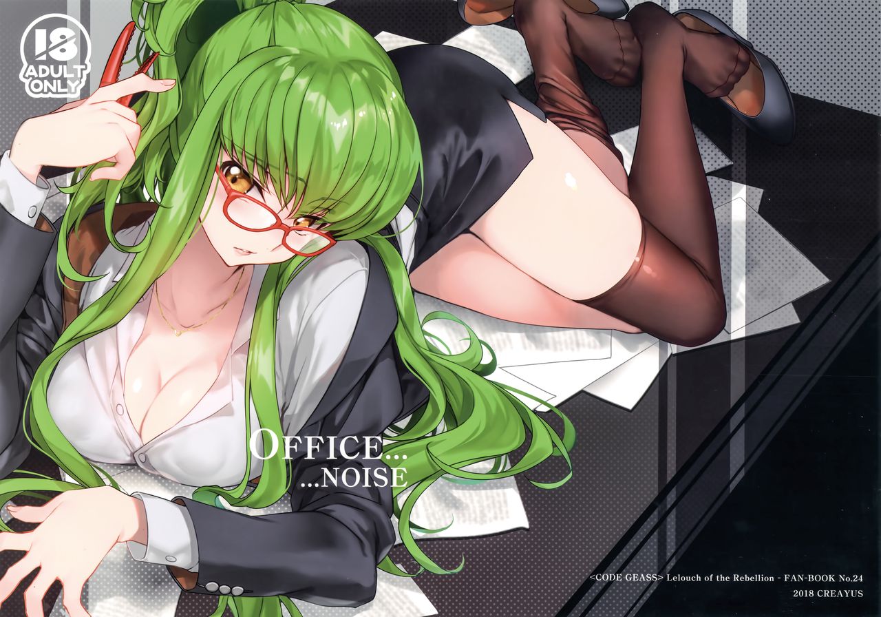 (C94) [CREAYUS (Rangetsu)] Office Noise (CODE GEASS: Lelouch of the Rebellion) [Chinese] [兔司姬漢化組] page 2 full