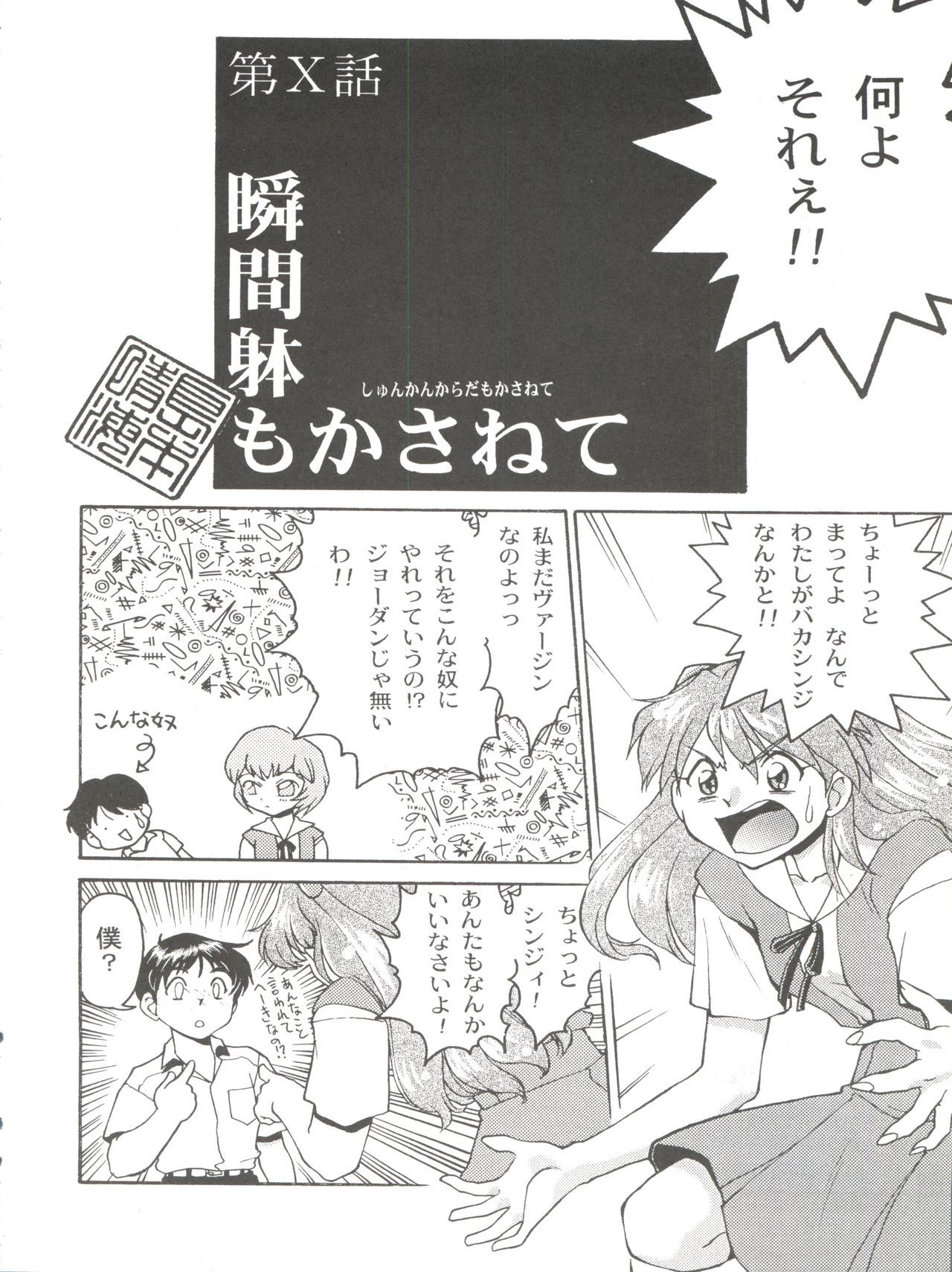 (CR26) [Banana Saruen (Shimamoto Harumi)] Banana Saru Gundan Ni (Neon Genesis Evangelion) page 32 full