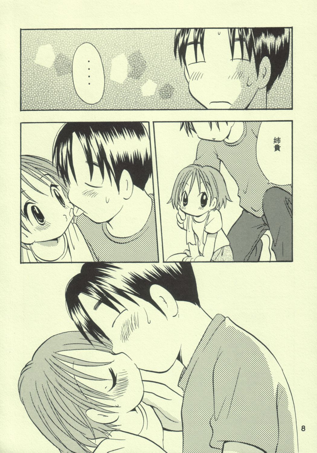 (C64) [Onnanoko PayaPaya (Gotou Hayako)] Ayukuma page 7 full