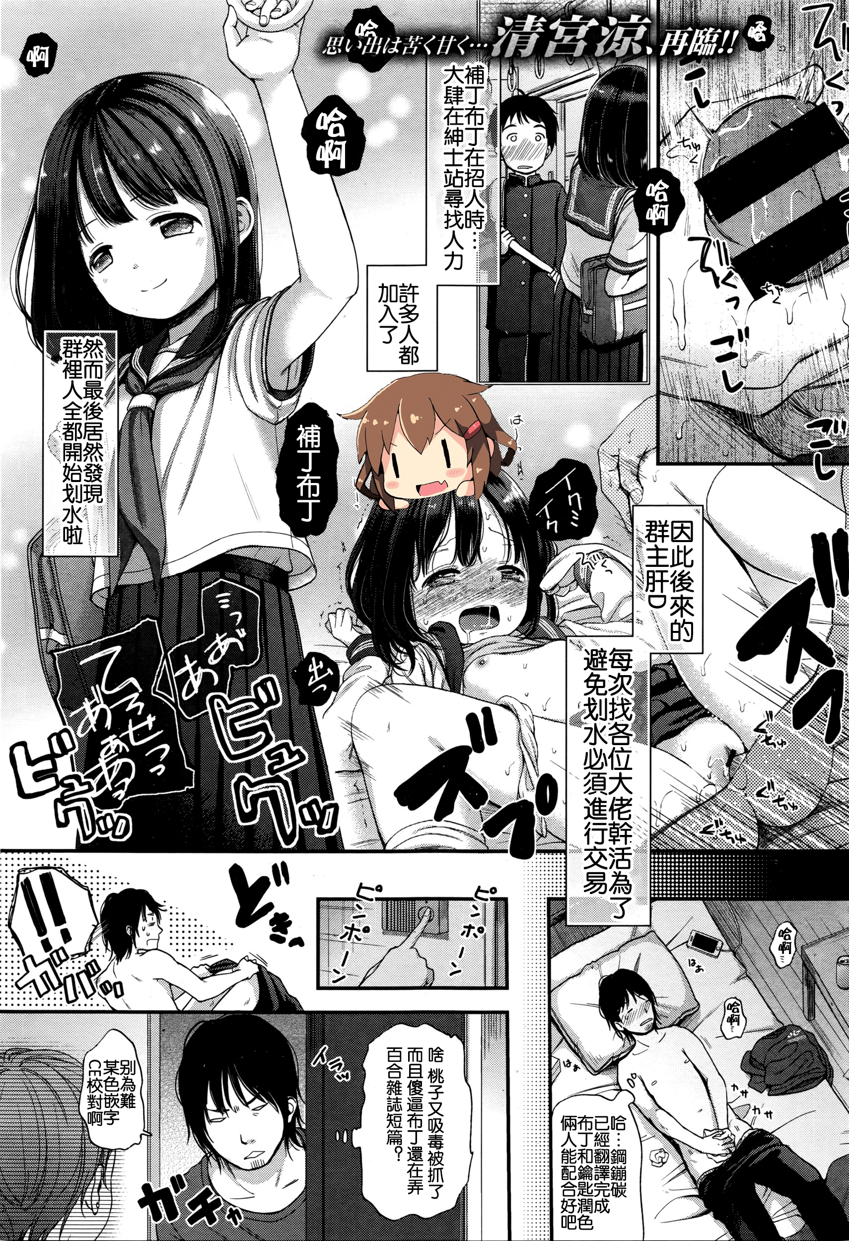 [Kiyomiya Ryou] Nymphet (COMIC Kairakuten XTC Vol. 6) [Chinese] [想抱雷妈汉化组] page 1 full