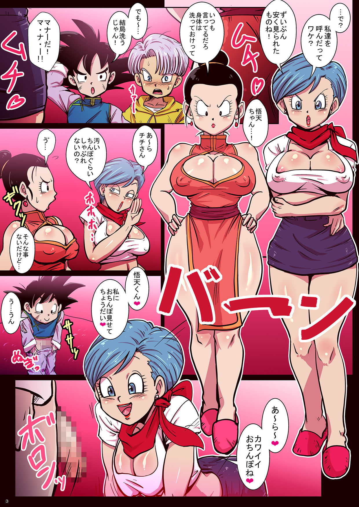 [Yuzuponz (Rikka Kai)] Delivery Bitch Mama Super (Dragon Ball Super) [Digital] page 3 full