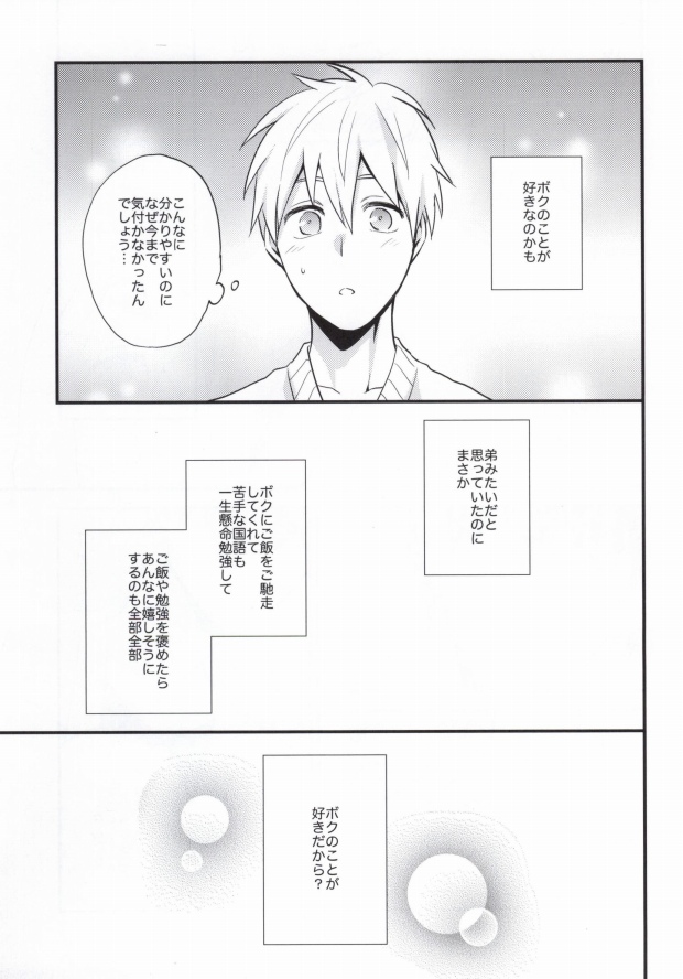 (CCFukuoka31) [Nb (Kon)] Oshiete Kuroko Sensei (Kuroko no Basuke) page 12 full