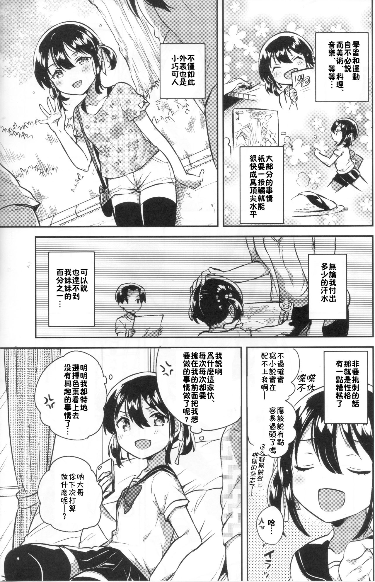 (COMIC1☆14) [squeezecandyheaven (Ichihaya)] Imouto wa Genius [Chinese] [残碑日月个人汉化] page 6 full