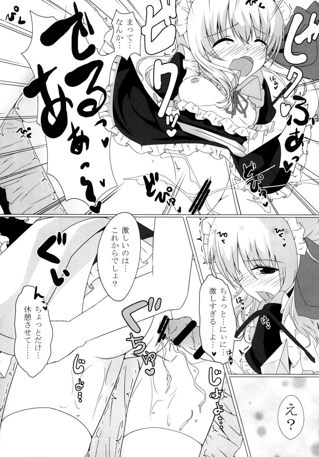 (Reitaisai 11) [Amethyst P (Amesaki Utsura)] Kyousei Imouto Sengen (Touhou Project) page 15 full