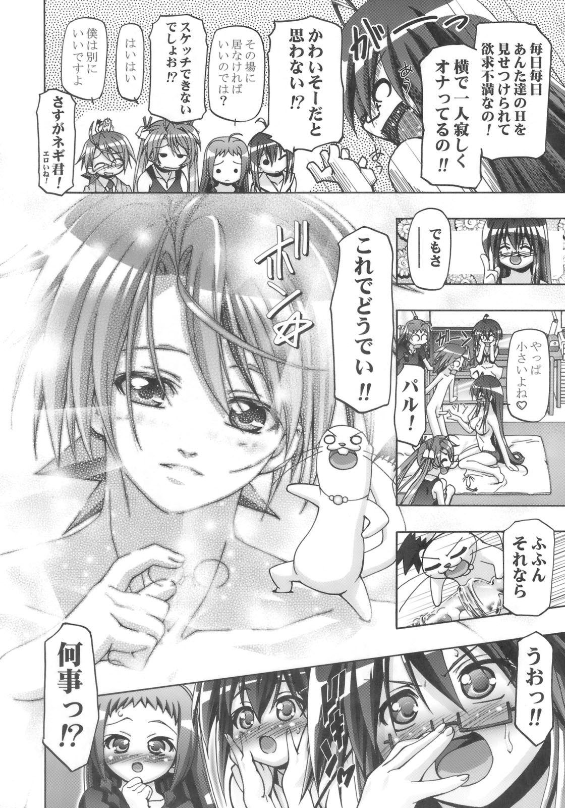 (SC39) [Gambler Club (Kousaka Jun)] Mahora Gakuen Tyuutoubu 3-A 3 Jikanme Negi X Haruna (Mahou Sensei Negima!) page 5 full