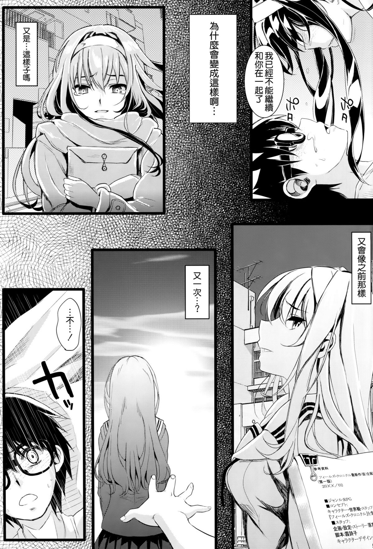 (COMIC1☆9) [Machida Cherry Boys (Kurosawa, Kami)] Saenai Futari no Itashikata (Saenai Heroine no Sodatekata) [Chinese] [空気系☆漢化] page 9 full