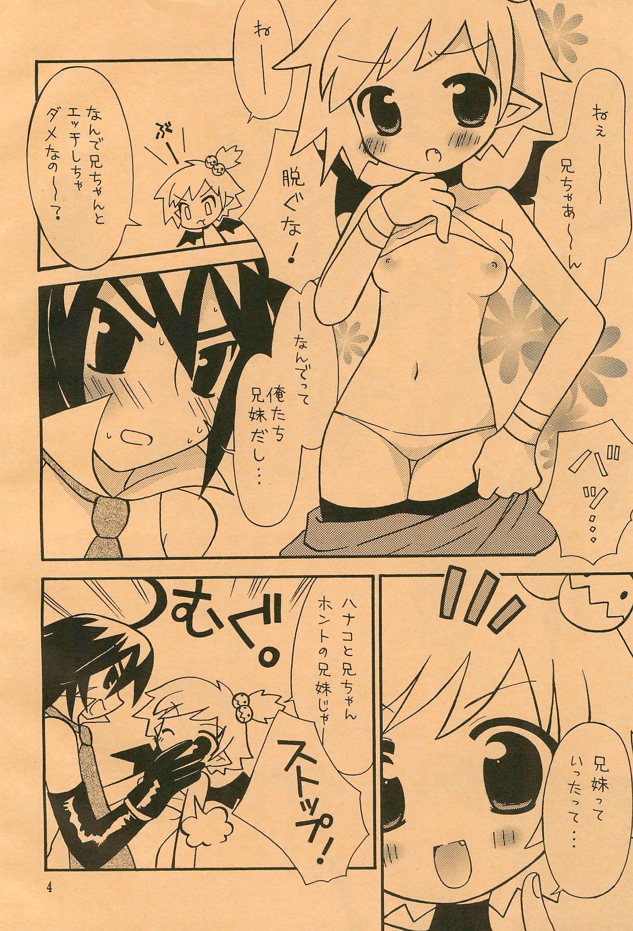 (SC31) [RINARINA (Shima Mitsuru)] Akuma Damon (Makai Senki Disgaea 2) page 4 full