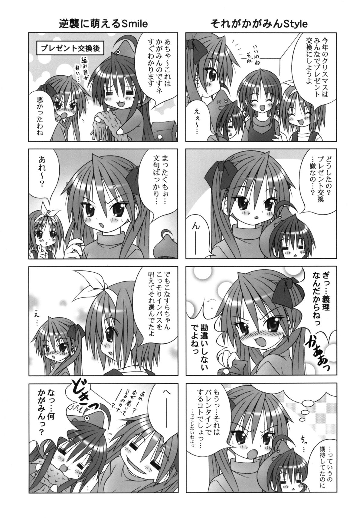 [A・I・U SHOW COMMUNICATION] LUCKY☆STUDY (Lucky Star) page 23 full