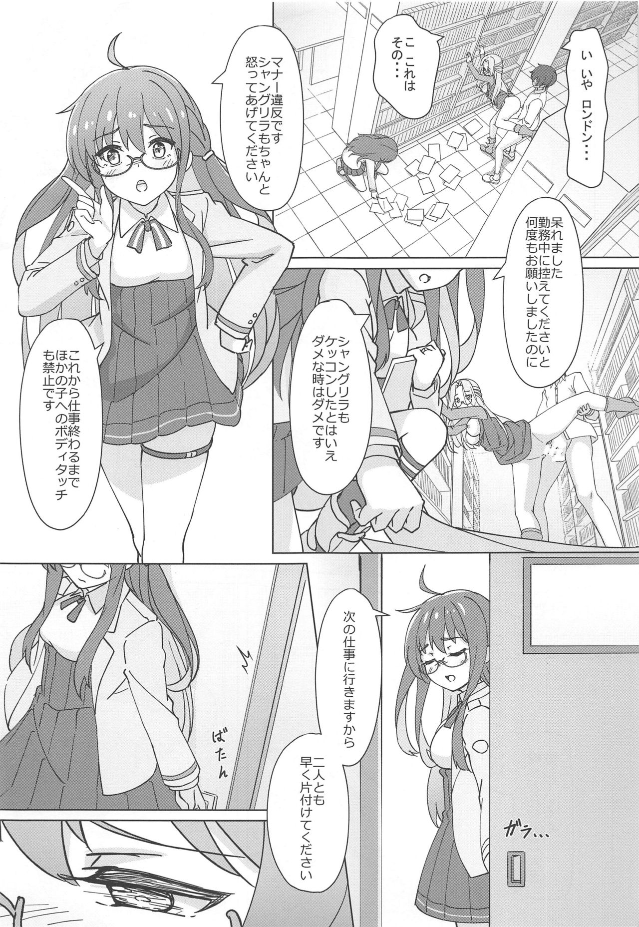 (C97) [Yumeiro Snowgazer (Yukishizuku)] Uchi no Kakka wa ○○ Shinai to Ganbarenai (Azur Lane) page 7 full