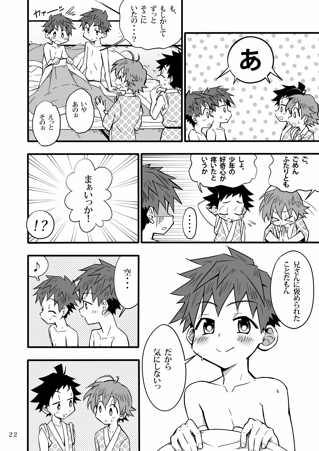 (C82) [Gymno (Kiriya)] School Boys! Futago Hen page 21 full