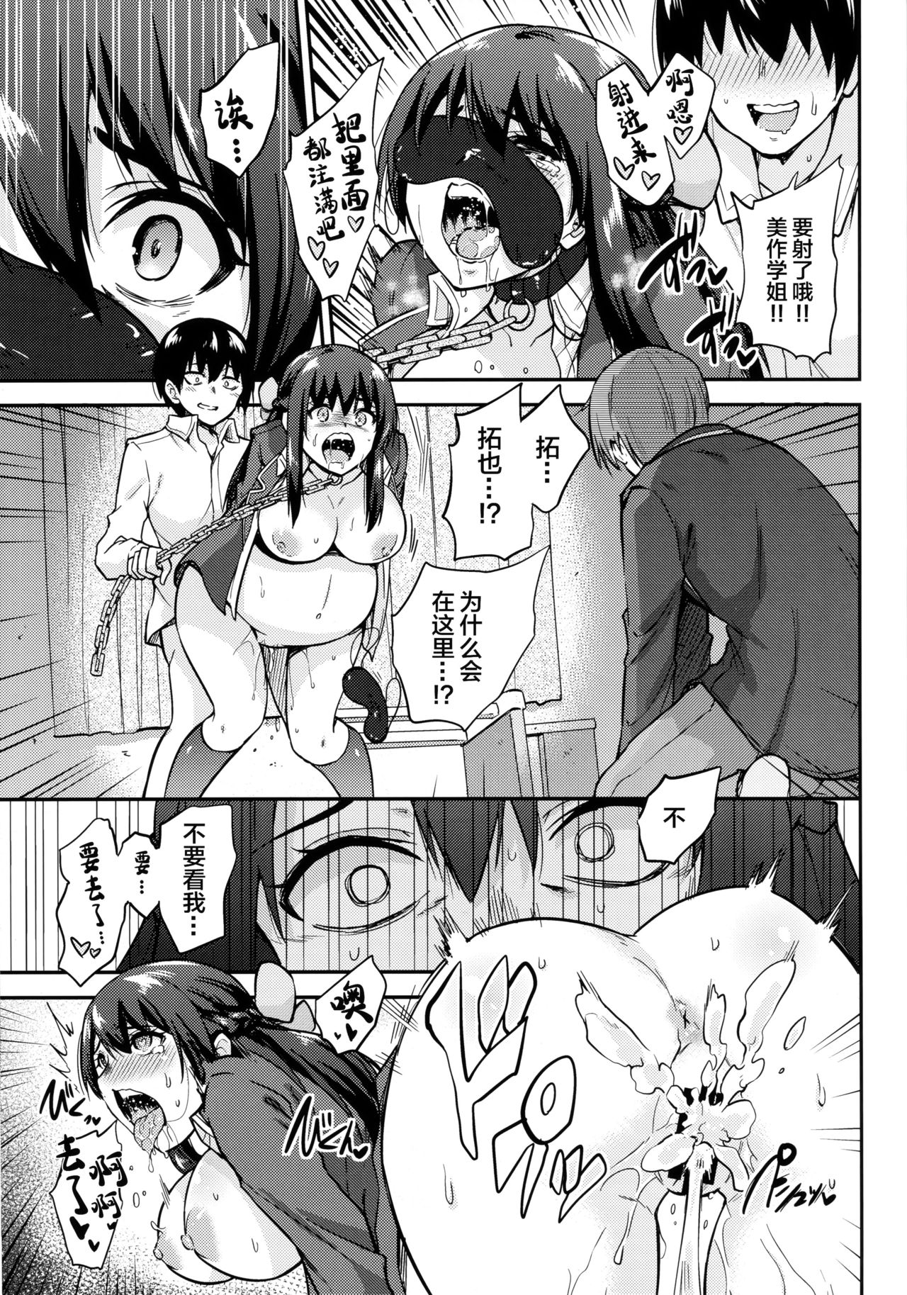 (C94) [sarfatation (Sarfata)] Seifu Kounin NTR Kozukuri Matching 4 [Chinese] [lolipoi汉化组] page 19 full