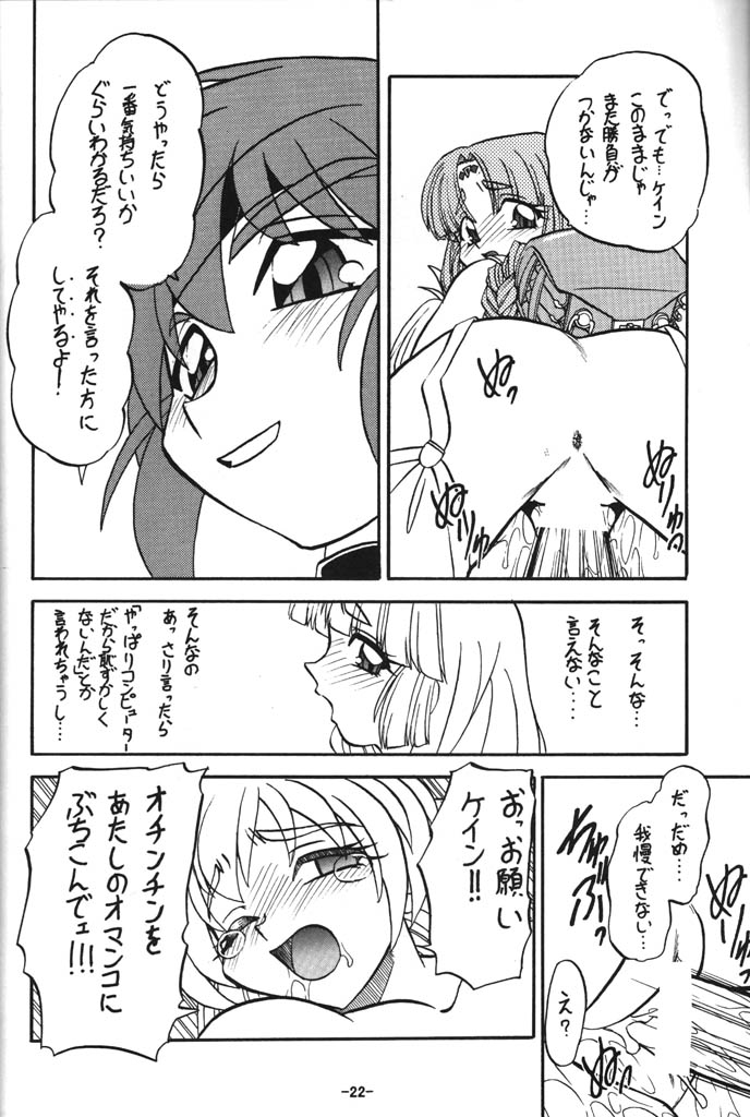 (C54) [Himawari Endan (Chunrouzan, Gakimagari, Kuribara Tento)] BTB-23 DOUBLE INCOME (Lost Universe) page 22 full