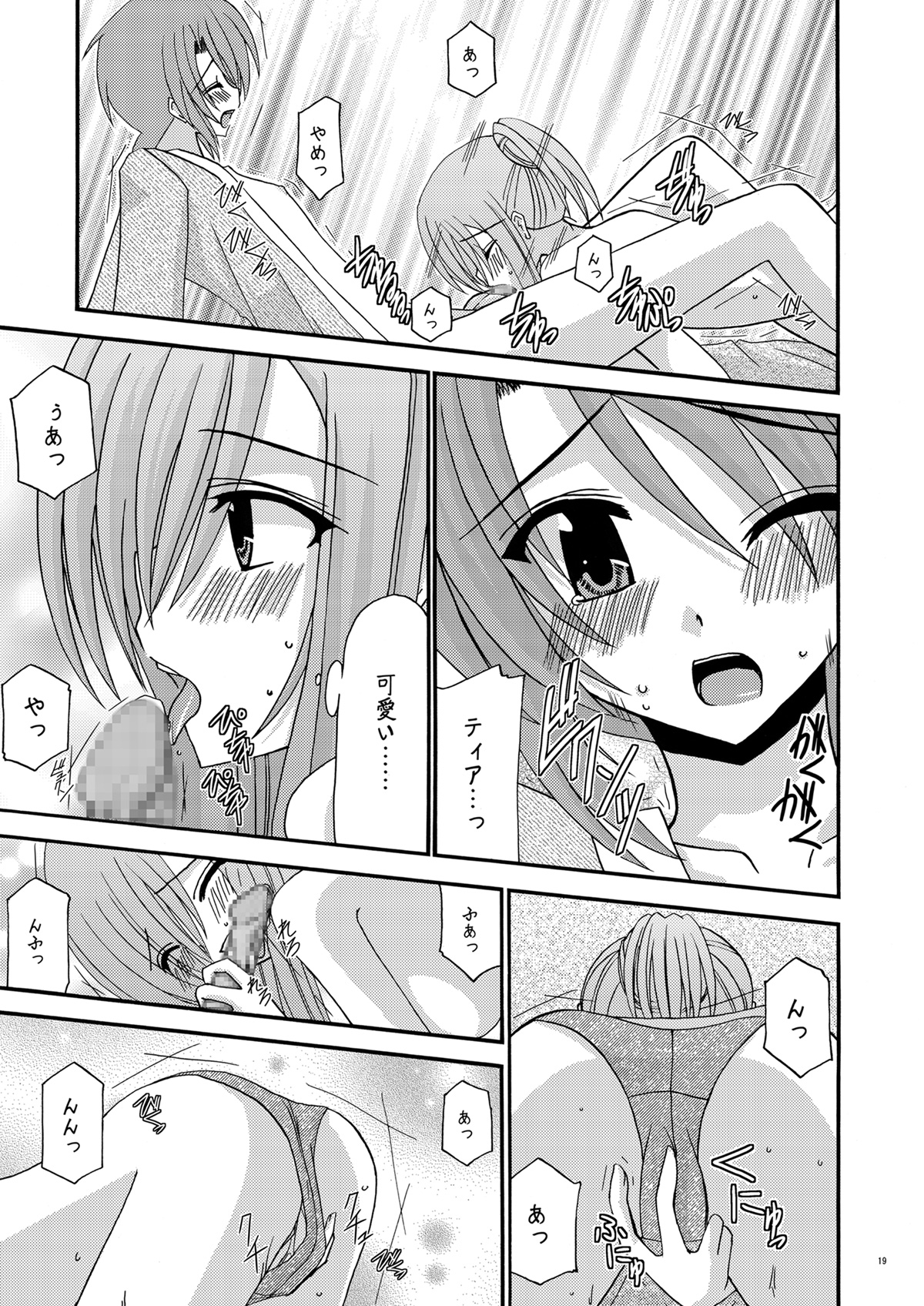 (SC32) [valssu (Charu)] Tear Luke! (Tales of the Abyss) page 19 full