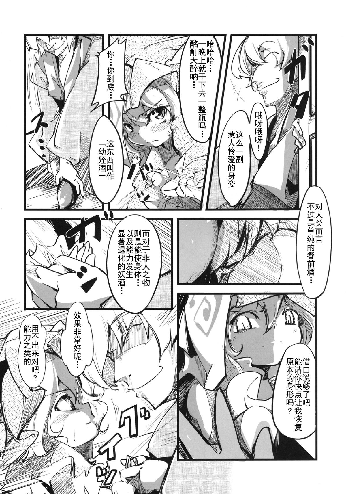 (Yuumei Sakura) [*Cherish* (Nishimura Nike)] Yuyukan 2 (Touhou Project) [Chinese] [朔夜汉化] page 8 full