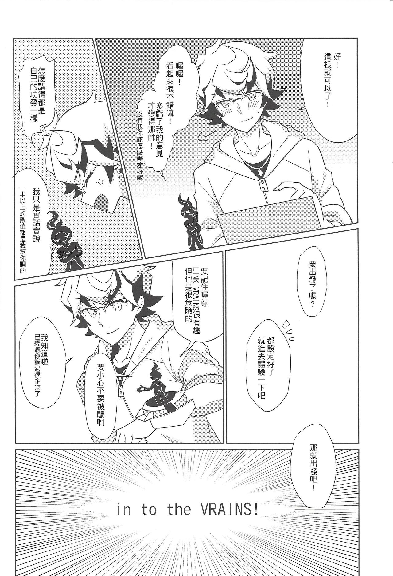 [Baisoku zenshin!] Sobakawa (Yu-Gi-Oh! VRAINS) [Chinese] page 3 full