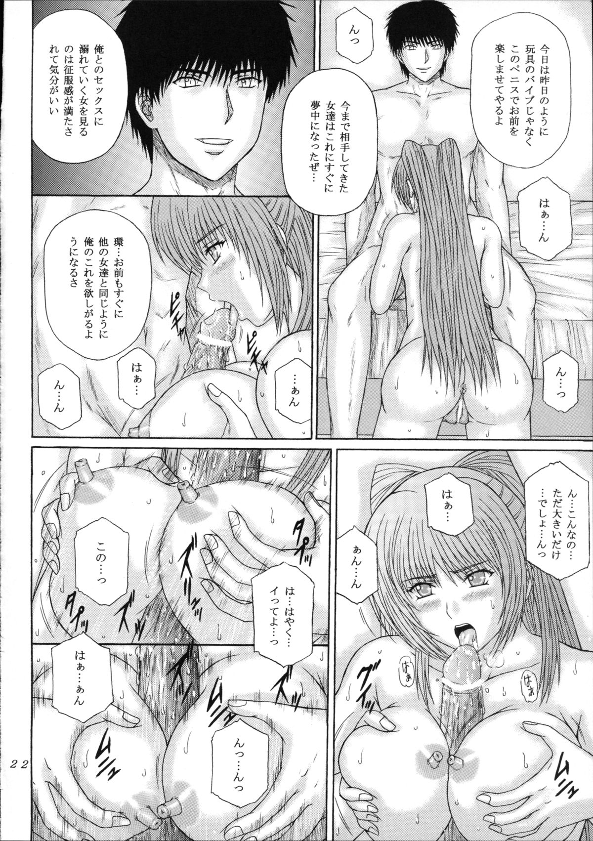 [KUSARI (Aoi Mikku)] Fukujuu Seiyaku II (ToHeart2) page 22 full