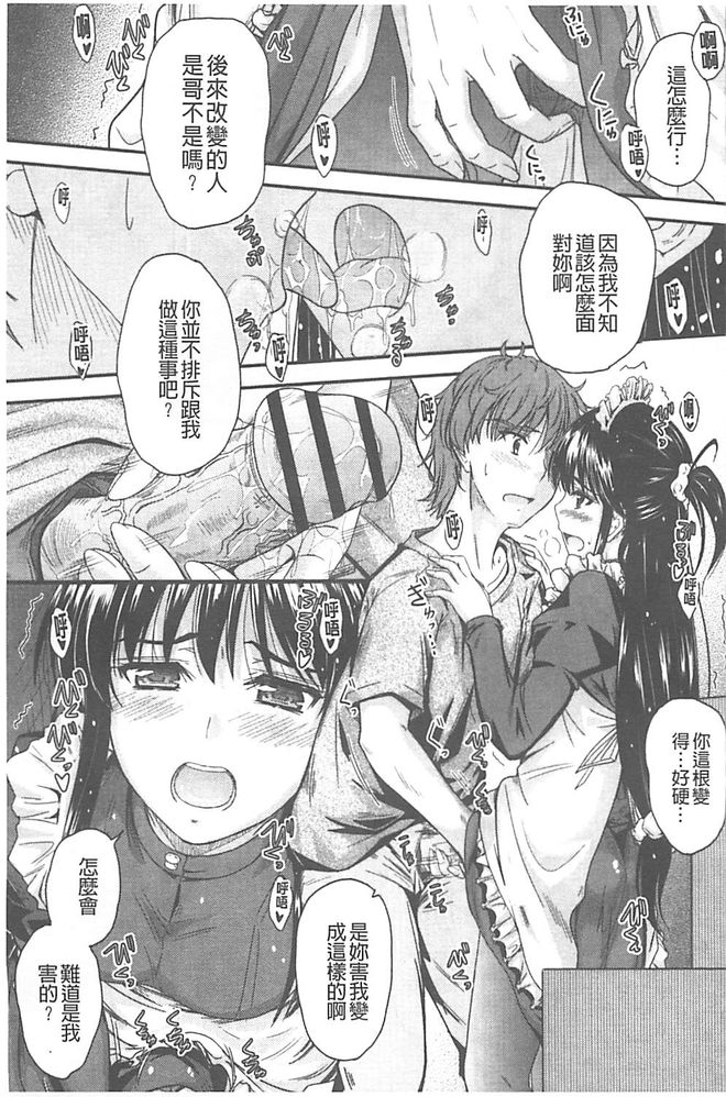 [Mutsuki] Koi Ecchi ~LoveH~ [Chinese] page 40 full