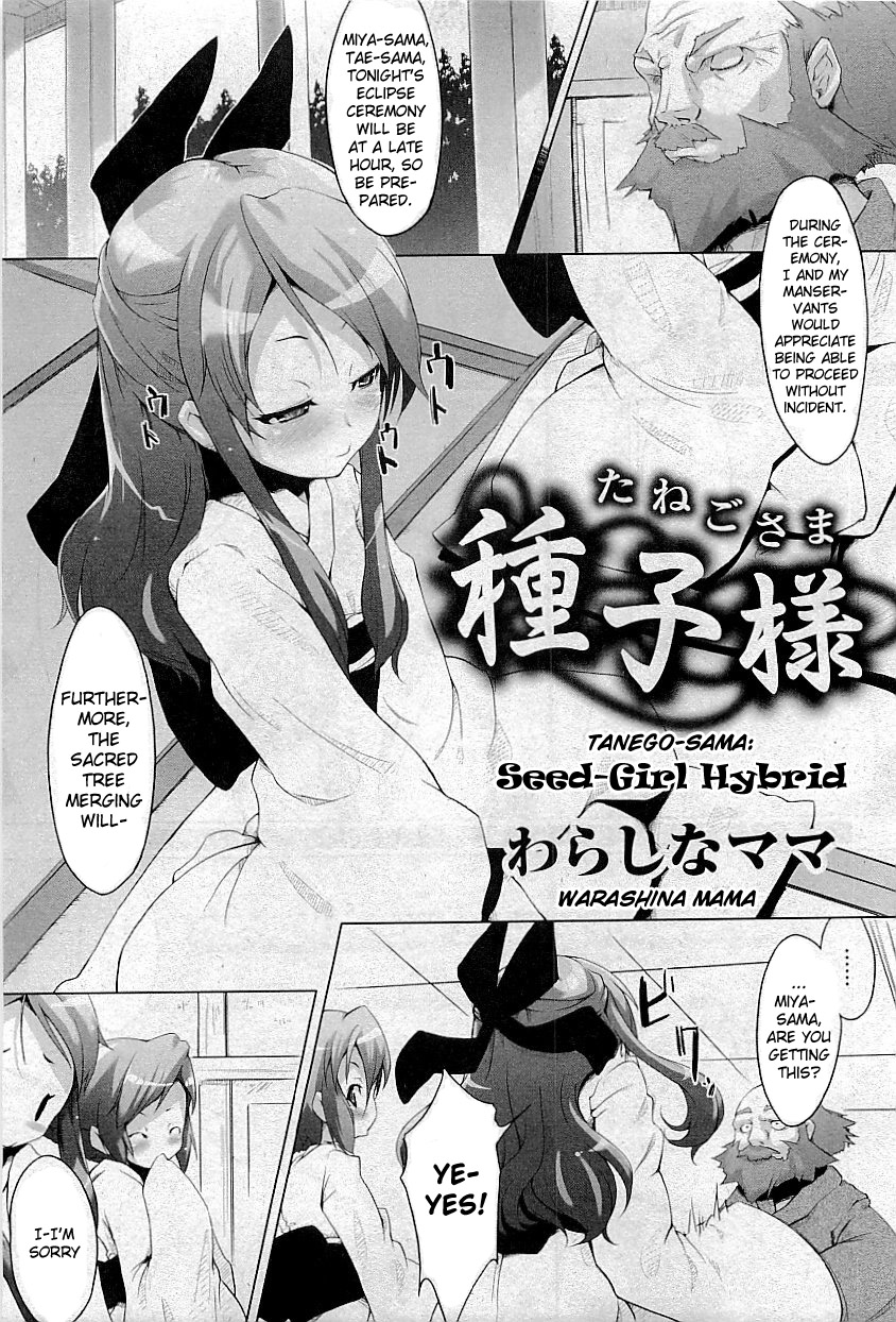 [Warashina Mama] Tanego-sama | Seed-Girl Hybrid (COMIC PLUM 2009-05) [English] {Anonymous} page 1 full