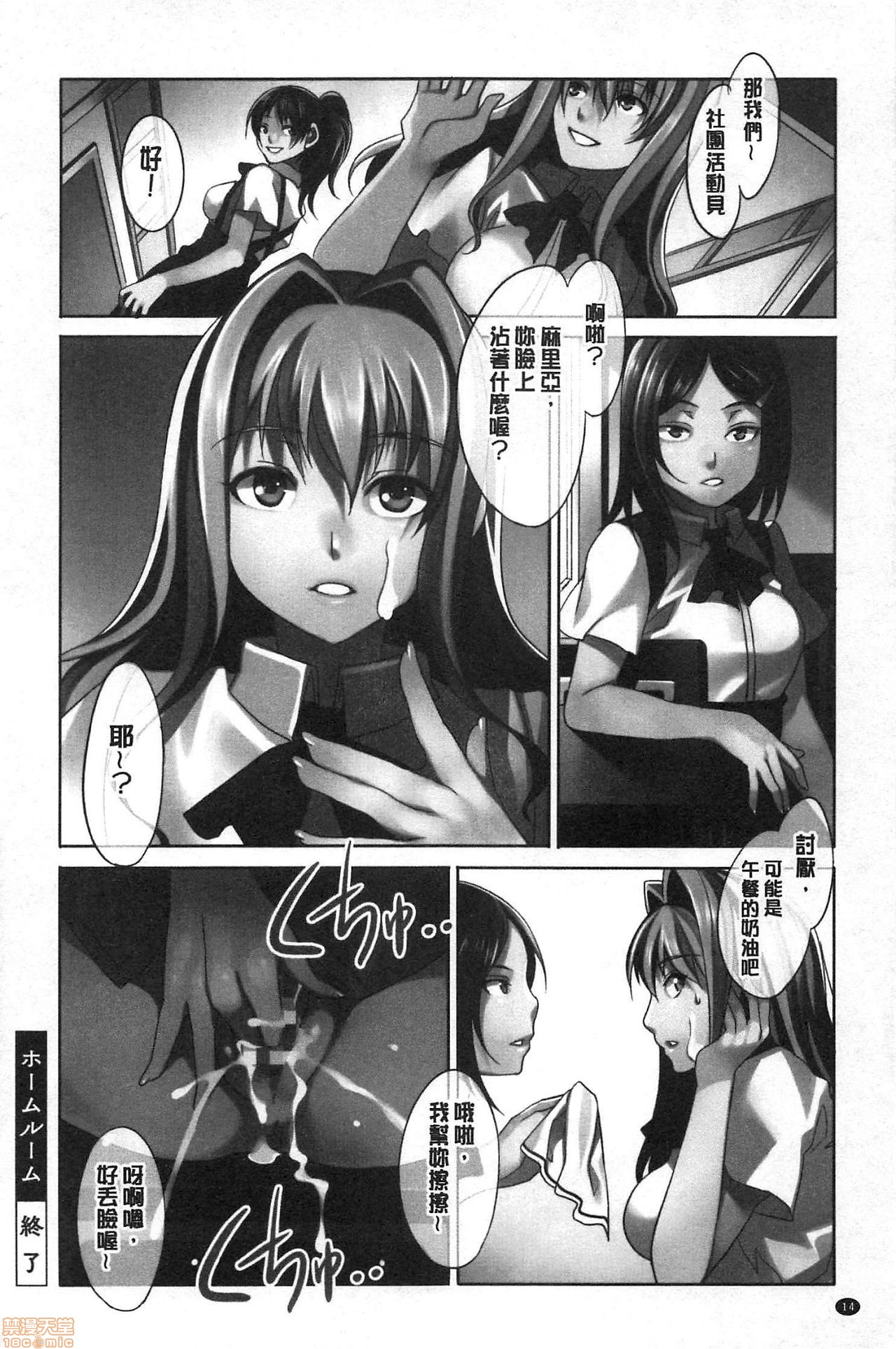 [Mizuryu Kei] MC Gakuen Kanzenban [Chinese] page 19 full