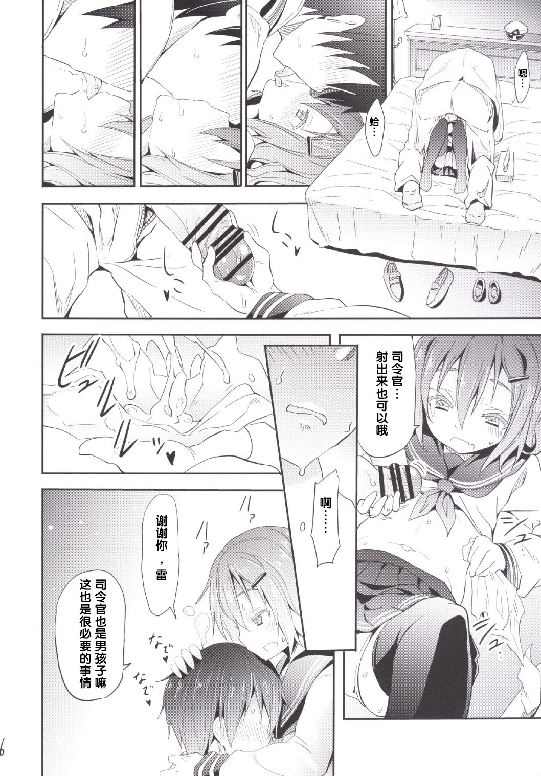 (C87) [Studio Wolt (Wolt)] Kaminari no Chihare | 雷雨转晴 (Kantai Collection -KanColle-) [Chinese] [雷可是能成为我母亲的女性汉化组] page 9 full