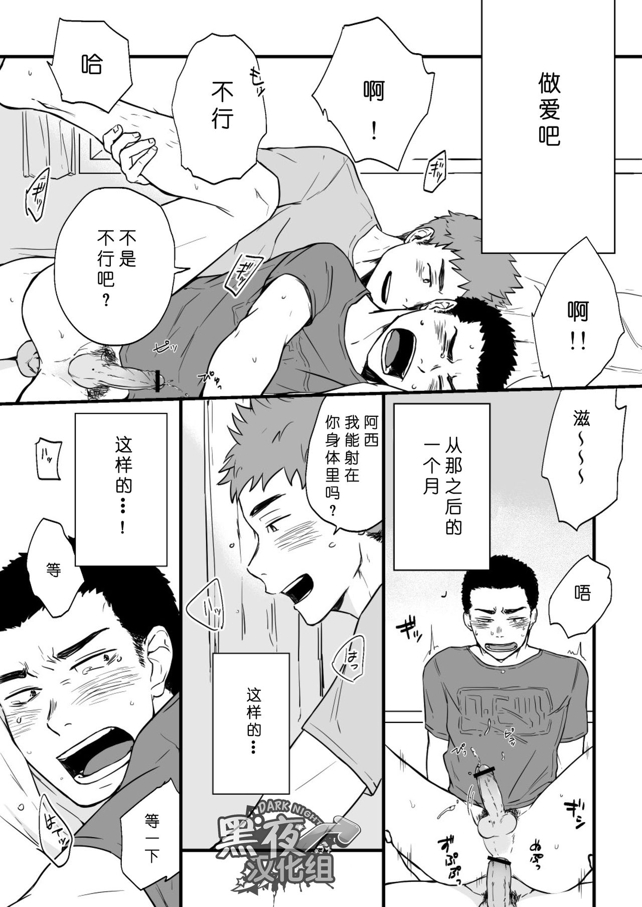 [Nakamuratakumi (kemukemuke)] Yarichin Tareme to Nakimushi Bouzu [Chinese] [黑夜汉化组] [Digital] page 7 full