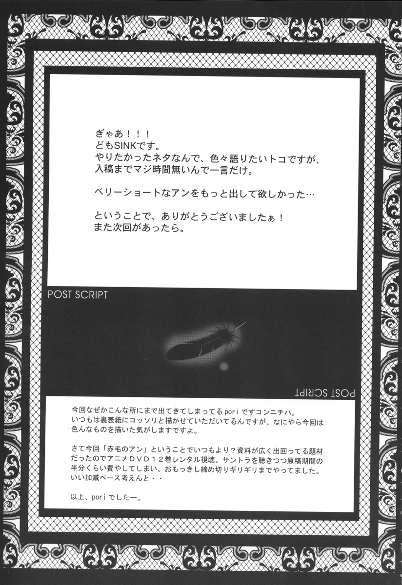 (C70) [Urakata Honpo (Sink)] Urabambi Vol. 31 - Early Kitten in P.E.I (Akage no An [Anne of Green Gables]) page 24 full
