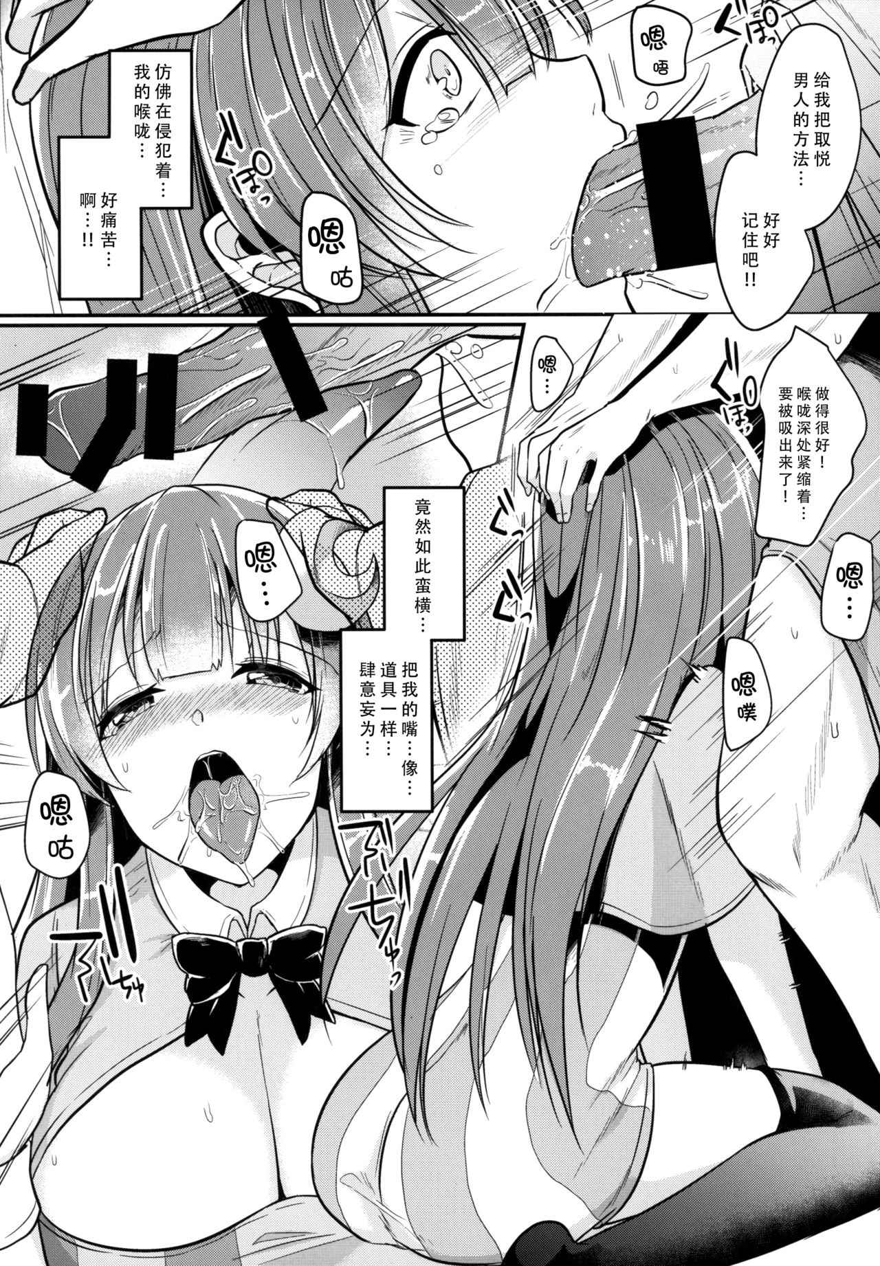 (Reitaisai 15) [Kuusou Monochrome (Abi)] Migawari no Patchouli (Touhou Project) [Chinese] [脸肿汉化组] page 9 full