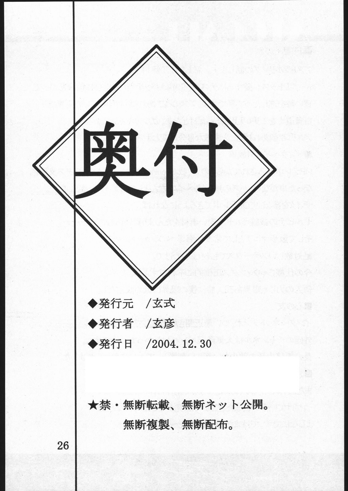 (C67) [Kuroshiki (Kurohiko)] Kuroshiki Vol. 2 (Final Fantasy XI) page 25 full