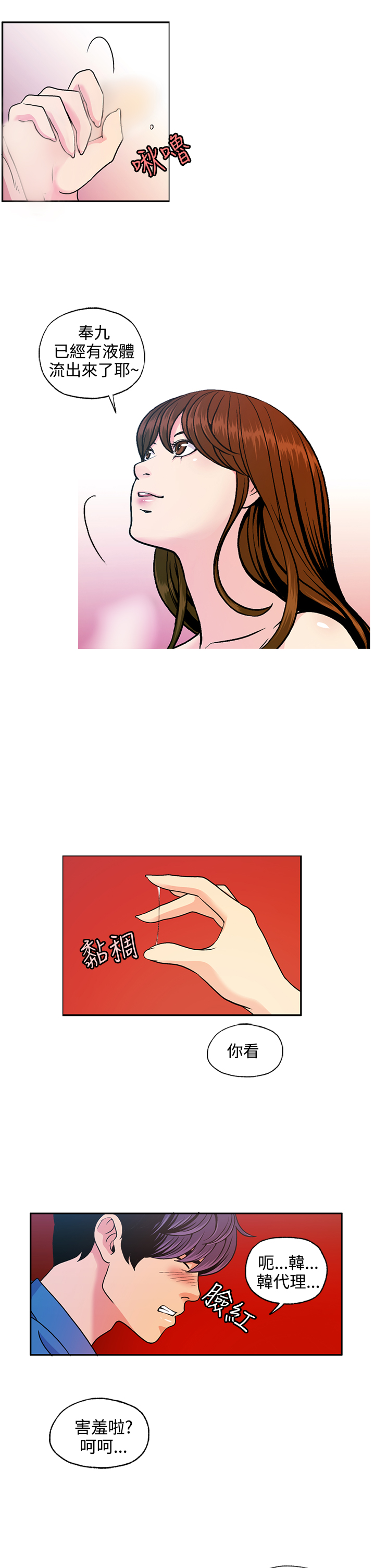 [洪班長] 淫stagram Ch.6 [Chinese]中文 page 8 full