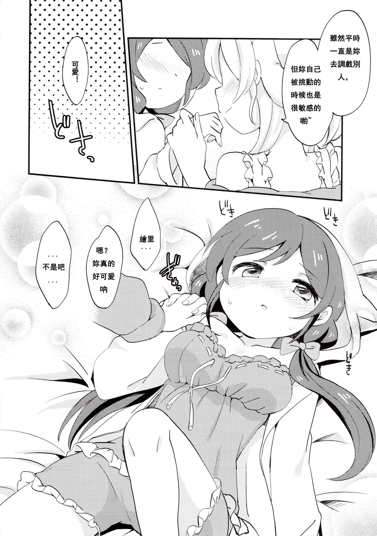 (Bokura no Love Live! 2) [Colomonyu (Eromame)] EKMT (Love Live!) [Chinese] [沒有漢化] page 6 full