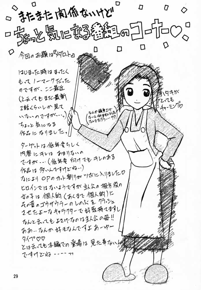 (C56) [Sankaku Apron (Sanbun Kyoden, Umu Rahi)] Yuumon no Hate Ni | The End of All Worries II [English] [Kusanyagi] page 27 full