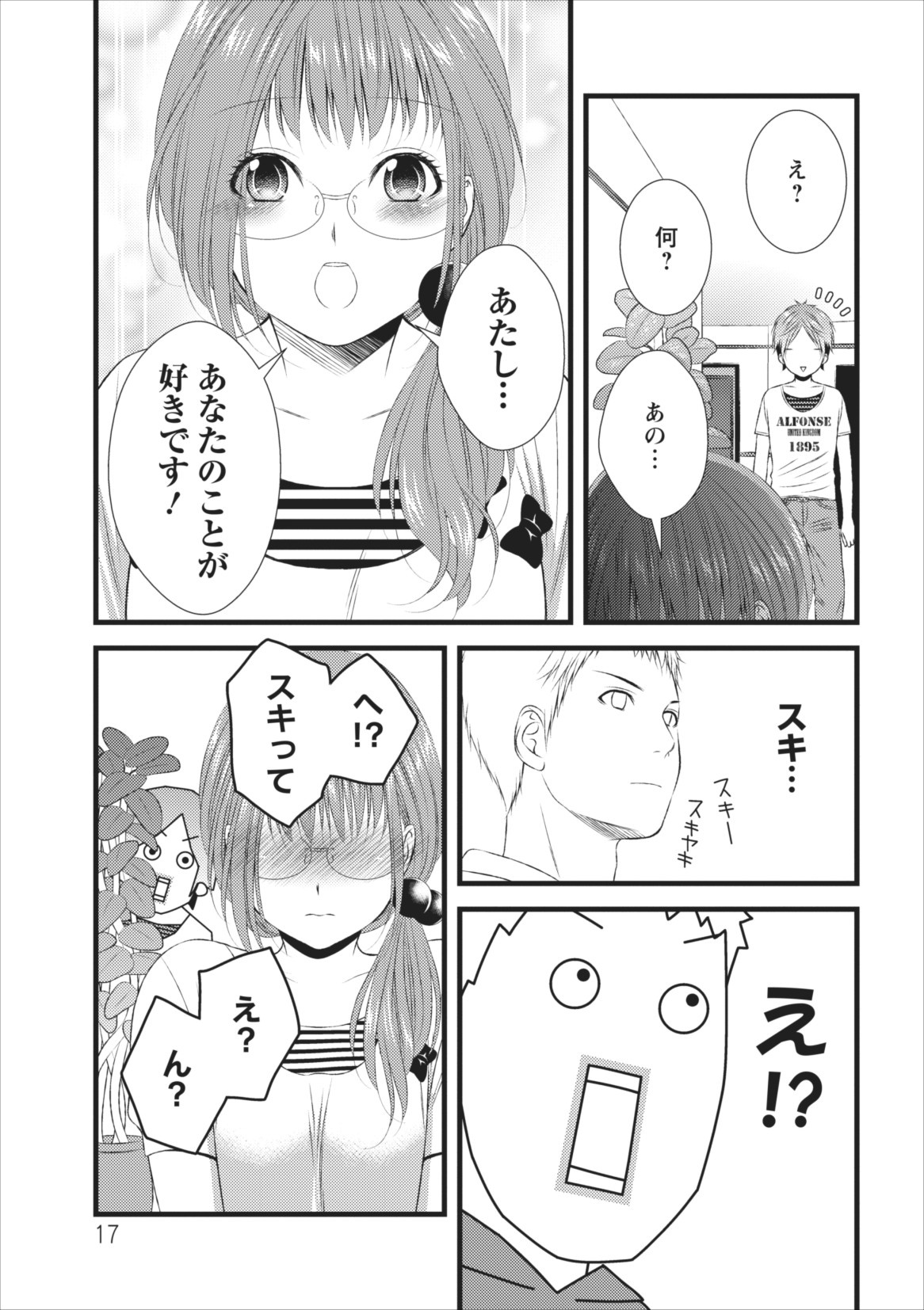 [Kakei Asato] Orenchi no Kaasan ch.4 page 17 full