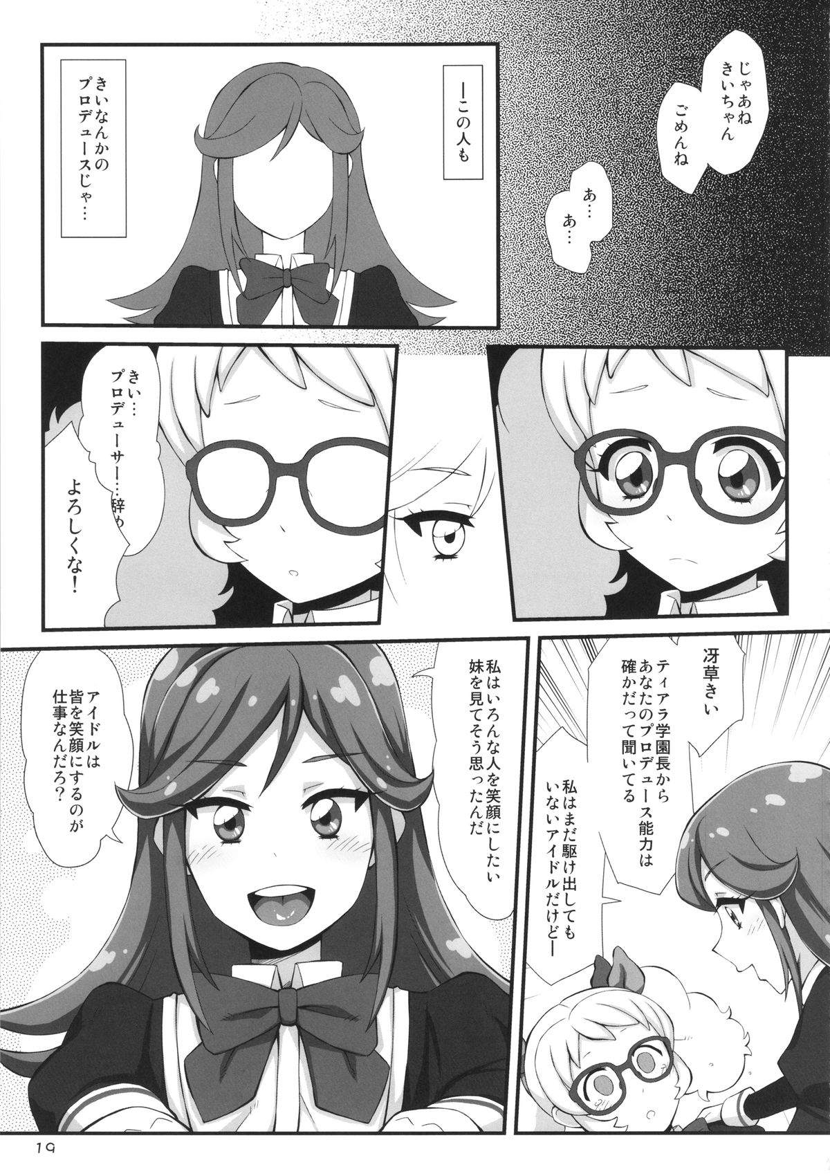 (C86) [Izakaya Yocchan (Enoshima Iki)] Chu~... zuzu... zu... (Aikatsu!) page 18 full