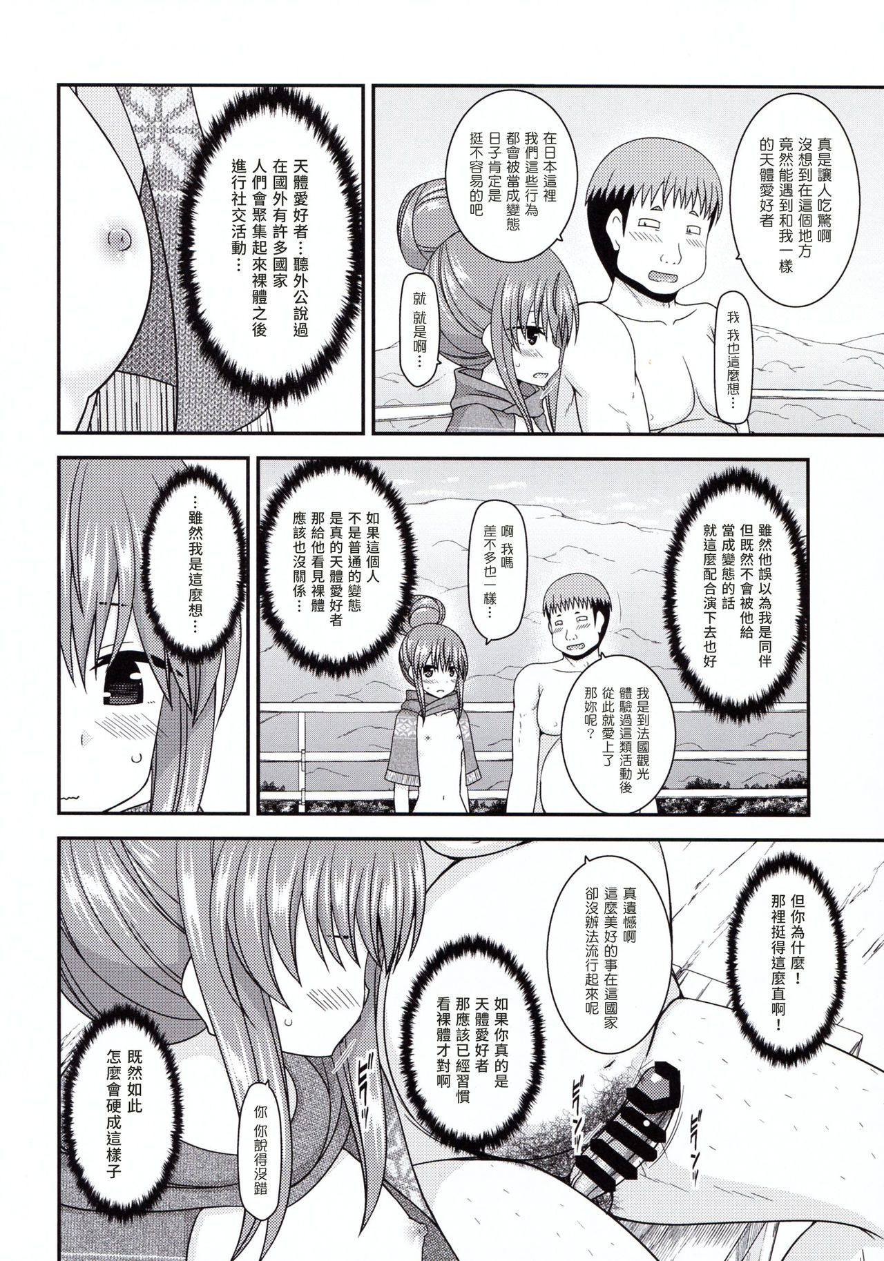 [valssu (Charu)] Yagai Roshutsu Katsudou Circle Ge (Yuru Camp) [Chinese] [塔布里斯個人漢化] page 22 full