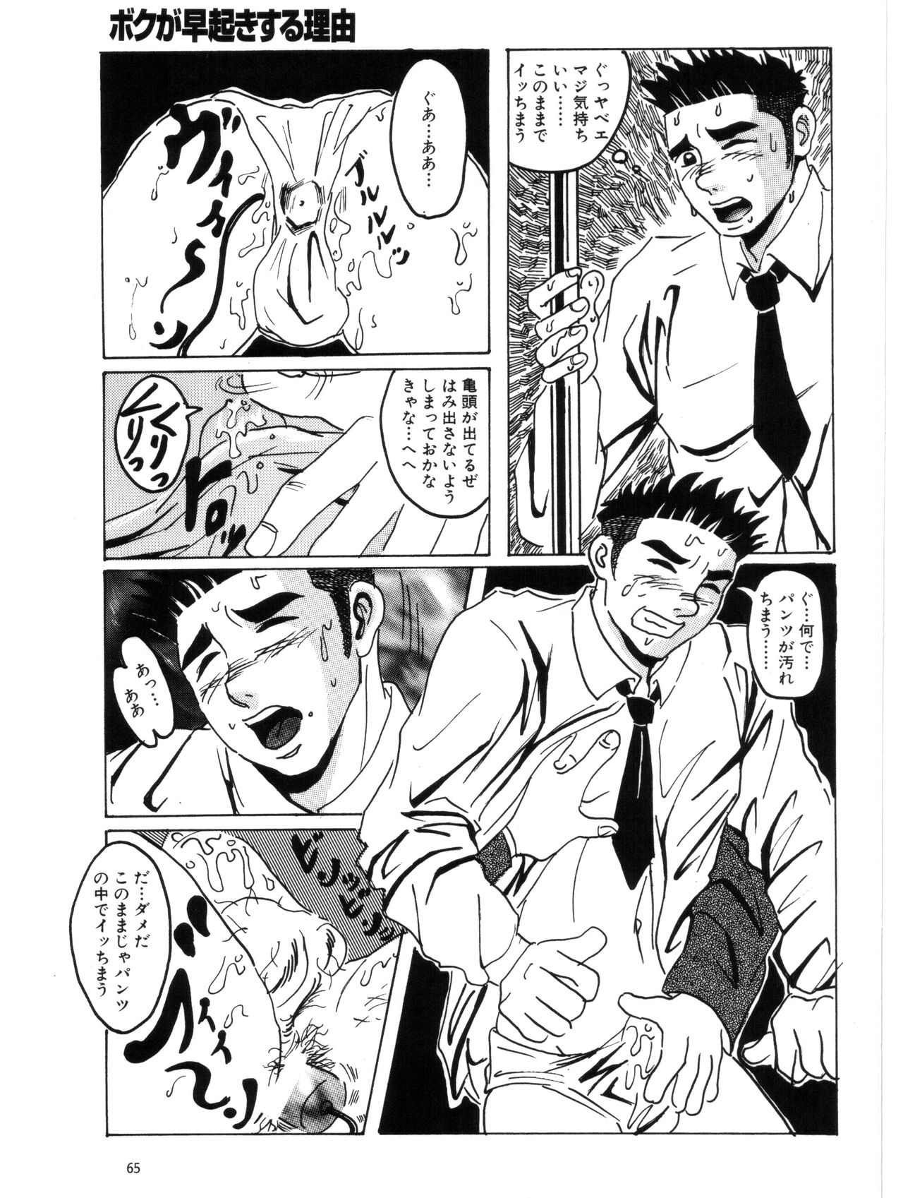 [Antadare] Bokuga Hayaoki Suru Riyuu page 15 full