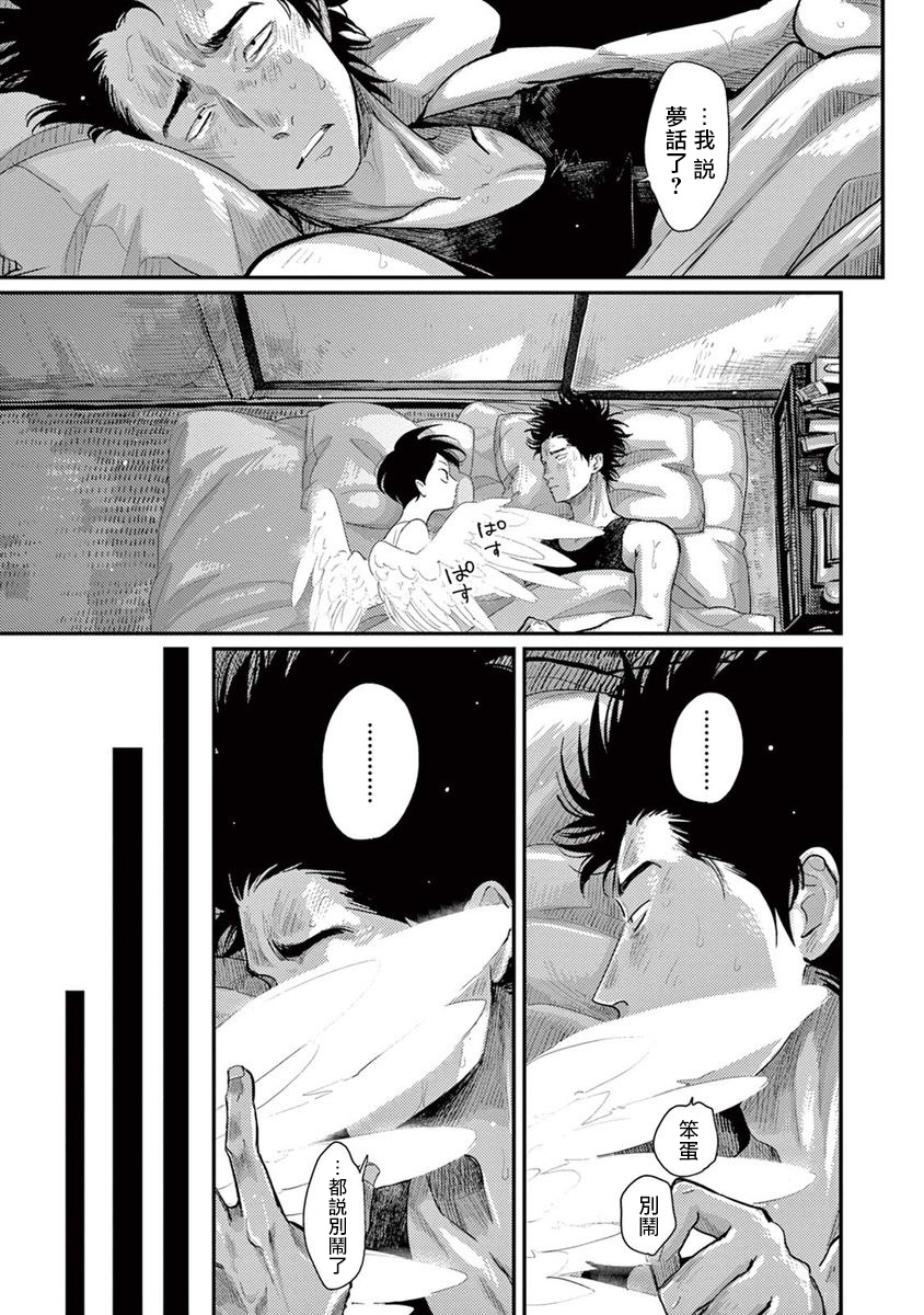 ONE ROOM ANGEL 01-03 Chinese [拾荒者汉化组] page 98 full