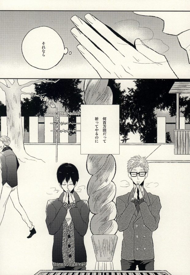 [Xe (Shima)] Ano Hi no Bokura ni Sayounara (Haikyuu!!) page 22 full