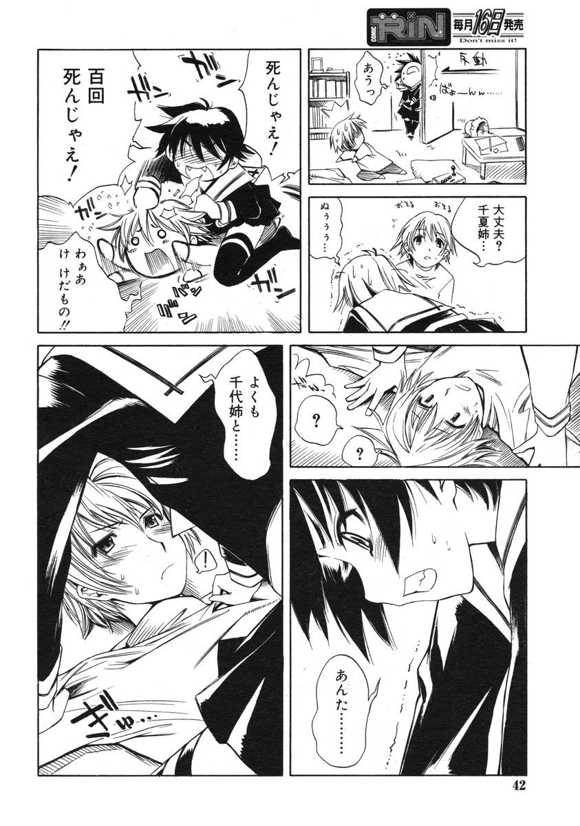 COMIC RiN 2005-03 Vol. 3 page 42 full