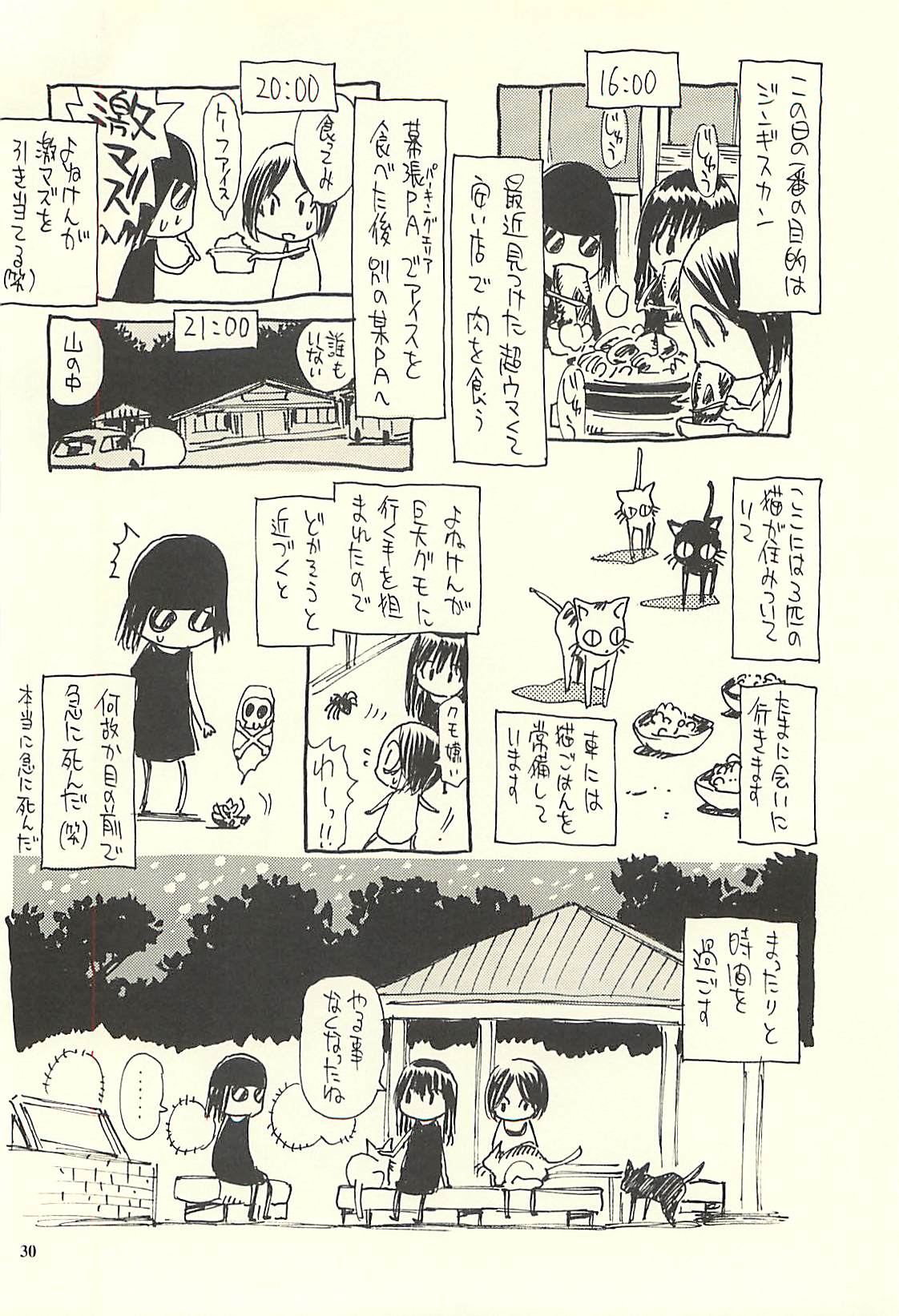 [NOUZUI MAJUTSU, NO-NO'S (Kawara Keisuke,Kanesada Keishi)] Nouzui Kawaraban Hinichijoutekina Nichijou V page 29 full
