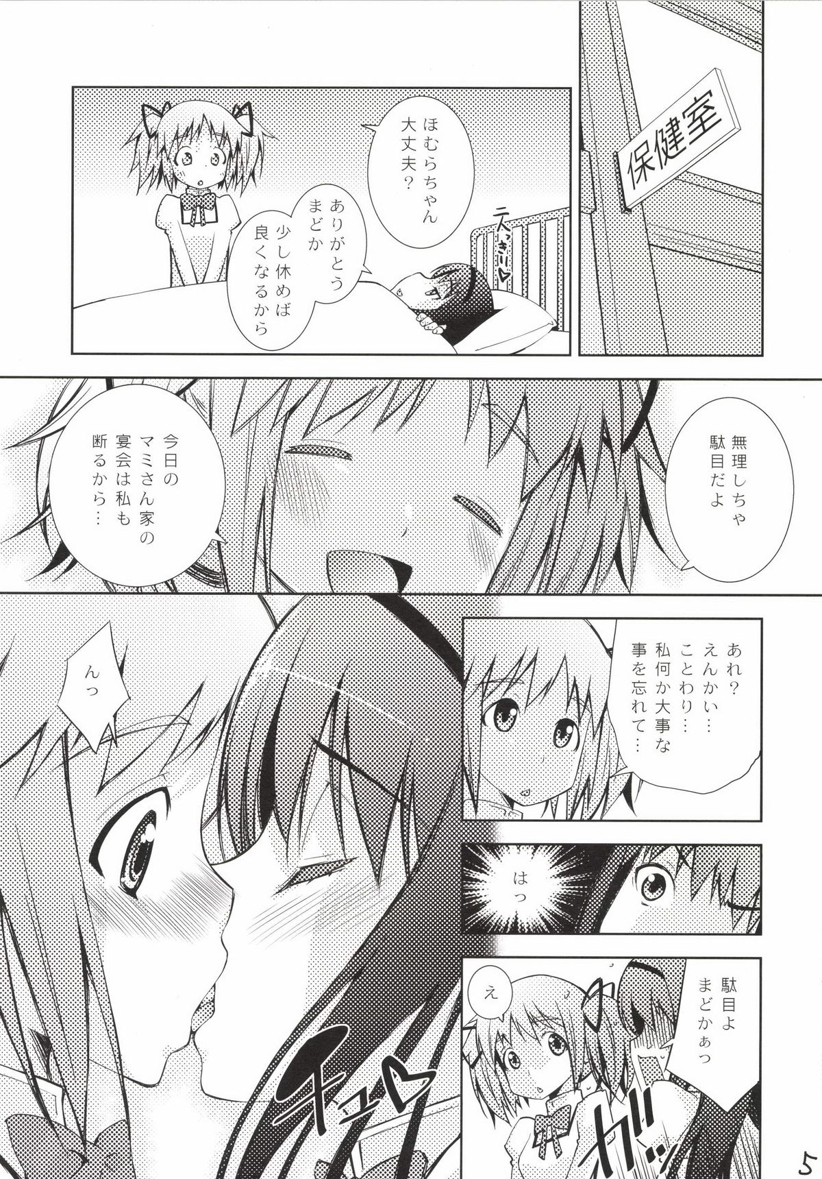 [Matsuge Antenna (Maihara Matsuge)] MadoHomu Camembert (Puella Magi Madoka Magica) [Digital] page 5 full