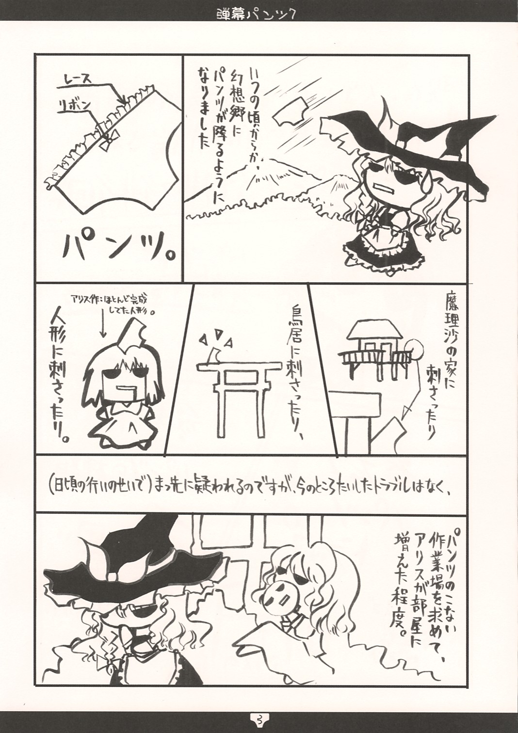 [りべるて] 弾幕パンツ７ (東方) page 3 full