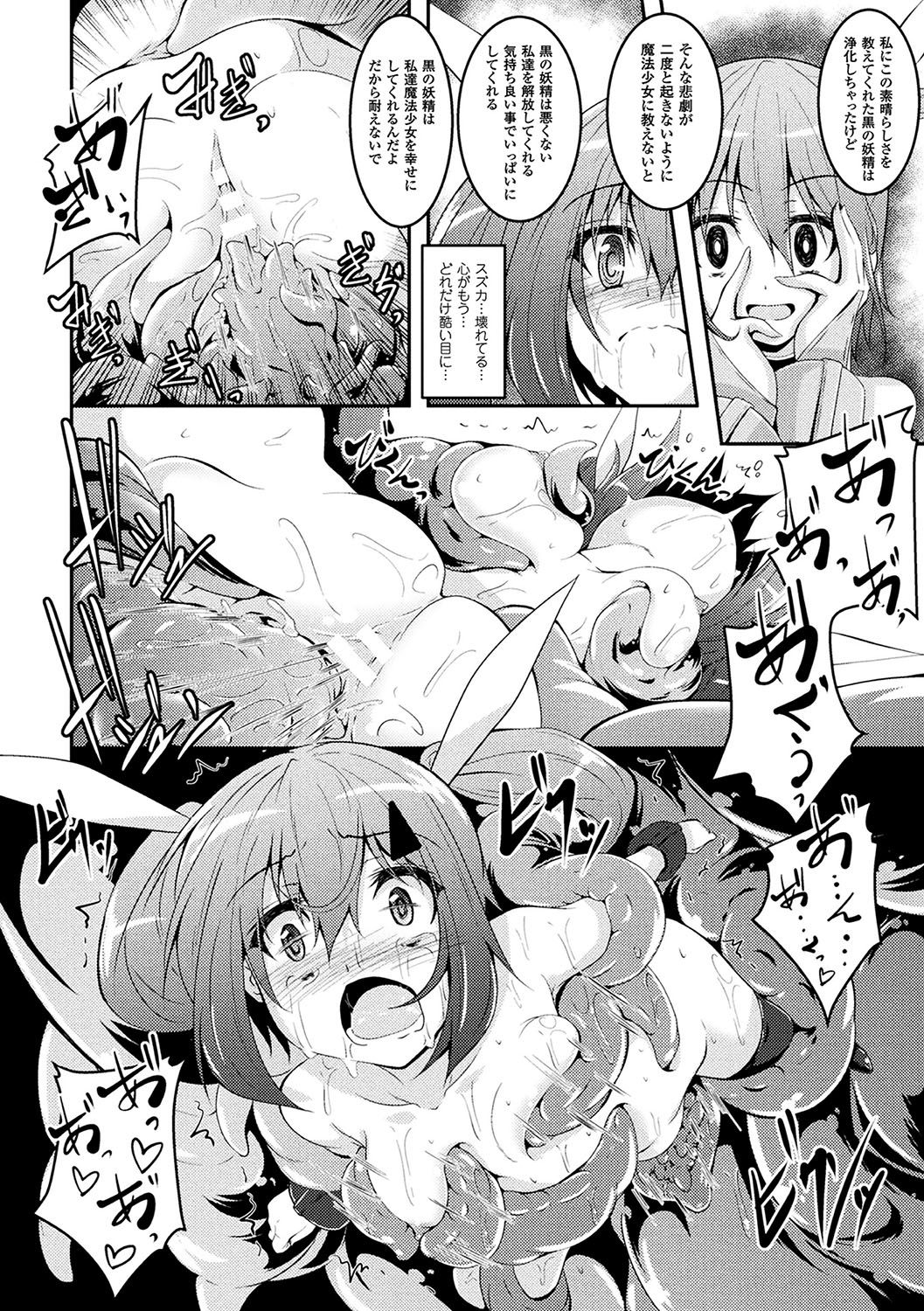 [Anthology] 2D Comic Magazine Mahou Shoujo Naedokoka Keikaku Vol. 1 [Digital] page 14 full