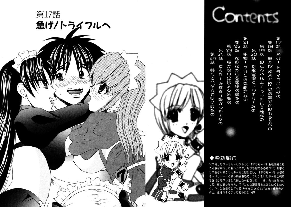 [Kazushi Hinoki] Famiresu Senshi Purin Vol.3 [Digital] page 3 full