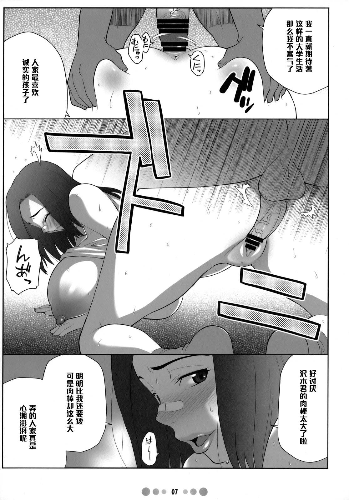 (C73) [TETRODOTOXIN (Nise Kurosaki)] Miss Noudai to Noudai no Jyoousama (Moyashimon) [Chinese] [黑条汉化] page 6 full