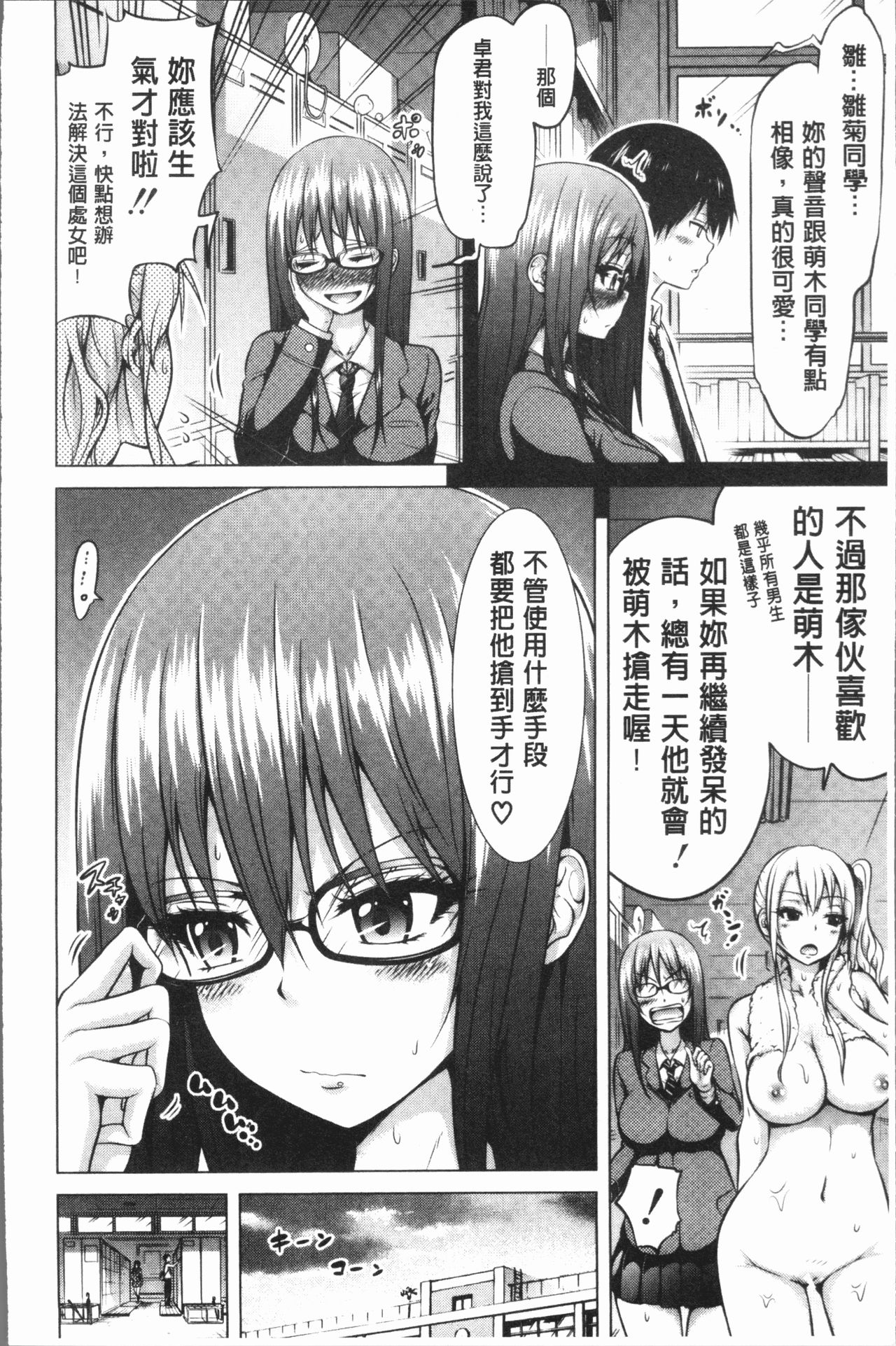 [Akatsuki Myuuto] Hinagiku Virgin Lost Club e Youkoso [Chinese] page 14 full