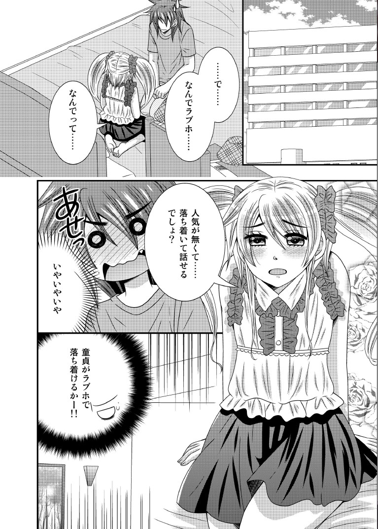 [Neko Rush (Naruse)] Moto Ijimekko ga Otokonoko ni Natte Kokutte kita [Digital] page 7 full